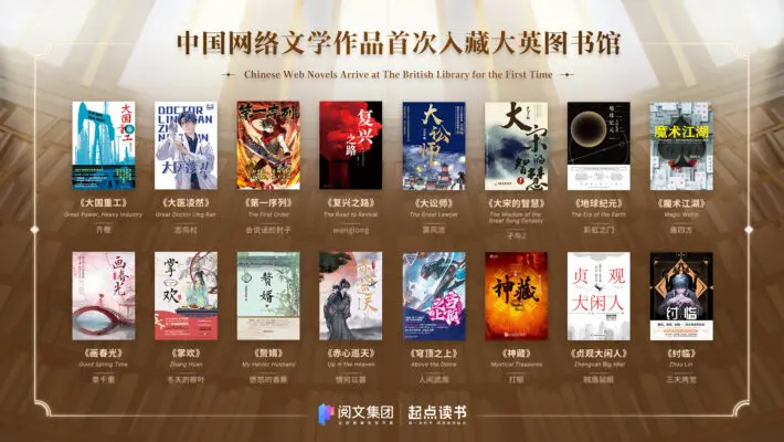 Sixteen works have become the first Chinese web novels to be included in the British Library, one of the world’s largest academic libraries.